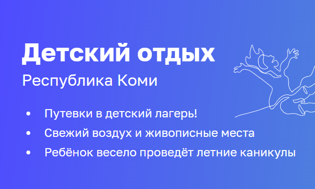 Прохождение тестовой регистрации заявлений на получение путевок в детские оздоровительные лагеря.