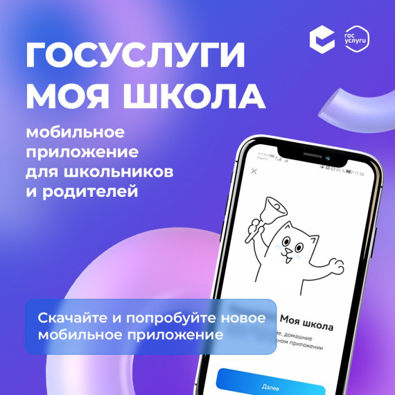 Следите за школьным расписанием и оценками с новым приложением «Госуслуги. Моя школа».